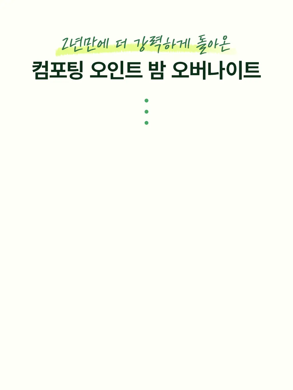 [Y존 보습] 바솔 컴포팅 오인트 밤 오버나이트 12g 상세페이지 9